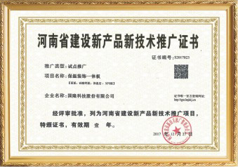 Henan Province, the construction of new products and new technology promotion certificate
