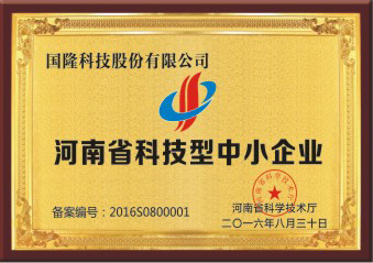 Henan science and technology small and medium enterprises